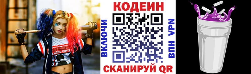 Кодеин Purple Drank blacksprut зеркало Княгинино